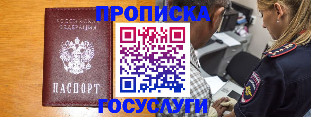 прописка штамп в Кондопоге